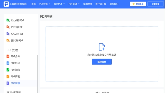 pdf怎么缩小兆数且清晰度高(手机pdf怎么缩小兆数)图2