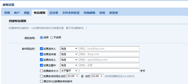 qq邮箱邮件自动回复怎么设置(邮箱如何设置能把邮件分类)图3