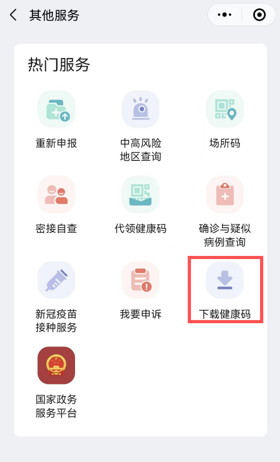 老人儿童不方便申领健康码怎么办图3