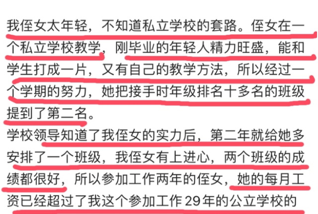 对老师而言私立学校好还是公立好图3