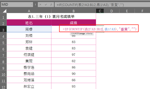 如何筛选excel两个表格中重复数据图3