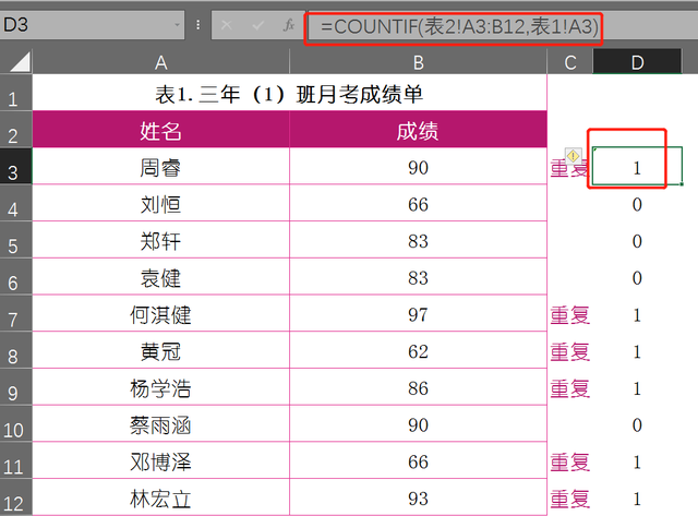 如何筛选excel两个表格中重复数据图6