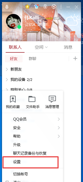 qq如何禁止陌生人邀请我进群图2