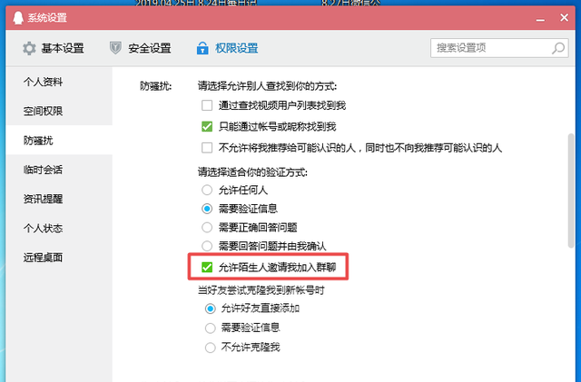 qq如何禁止陌生人邀请我进群图5