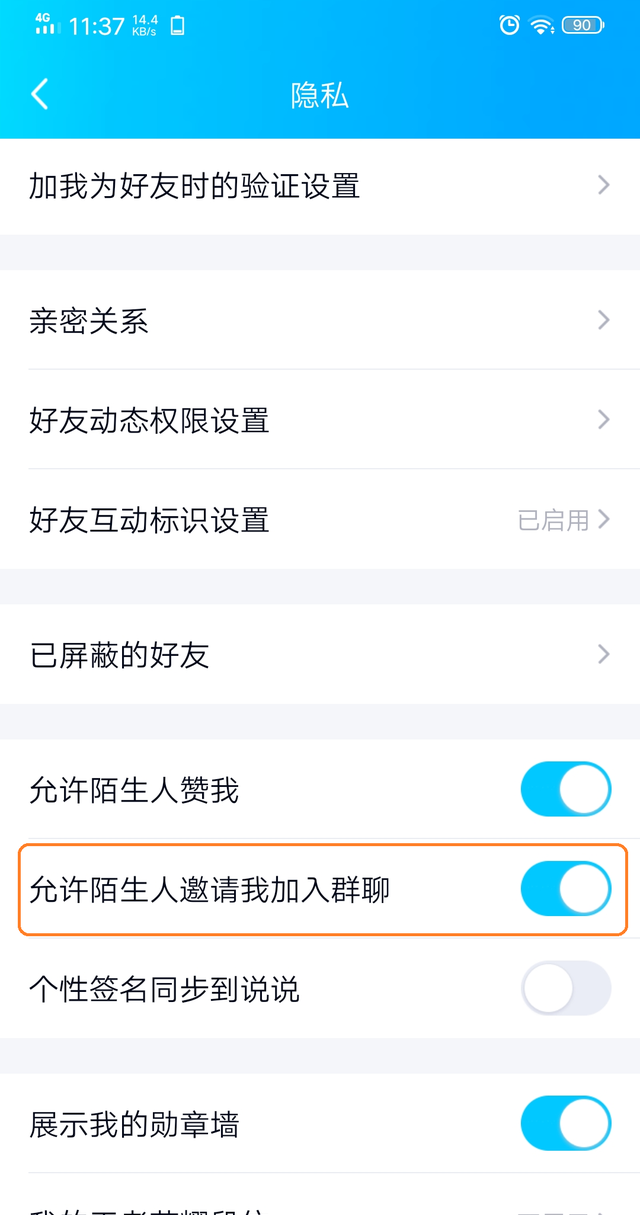 qq如何禁止陌生人邀请我进群图10