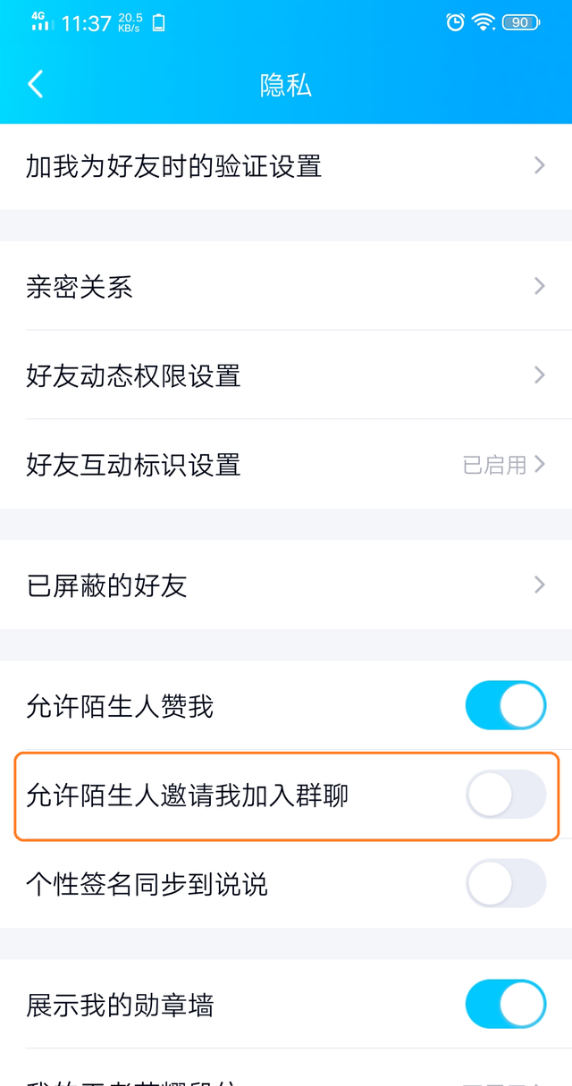 qq如何禁止陌生人邀请我进群图11