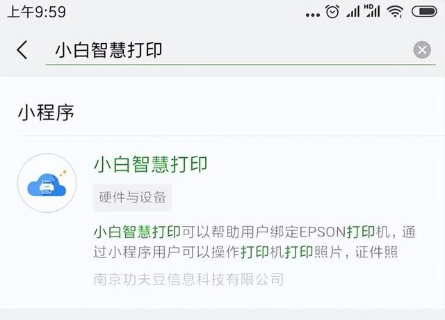 手机微信打印机怎么使用教程图5