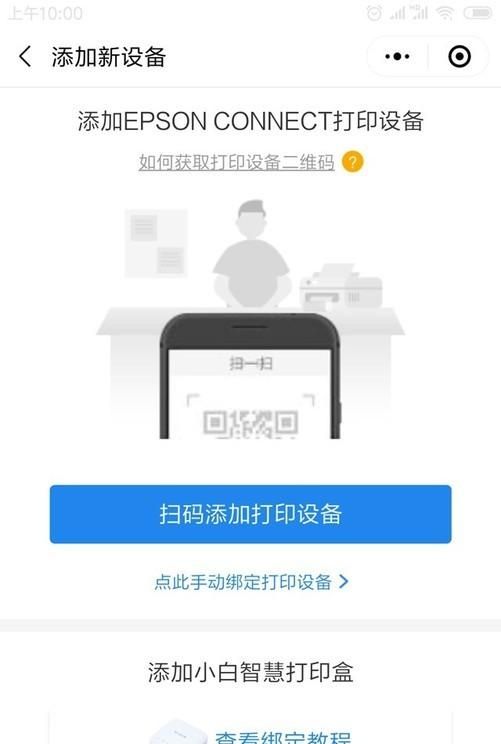 手机微信打印机怎么使用教程图6