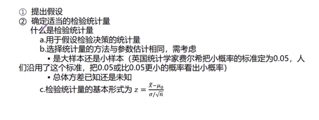 统计学参数估计与假设检验,统计学假设检验与方差分析总结图8