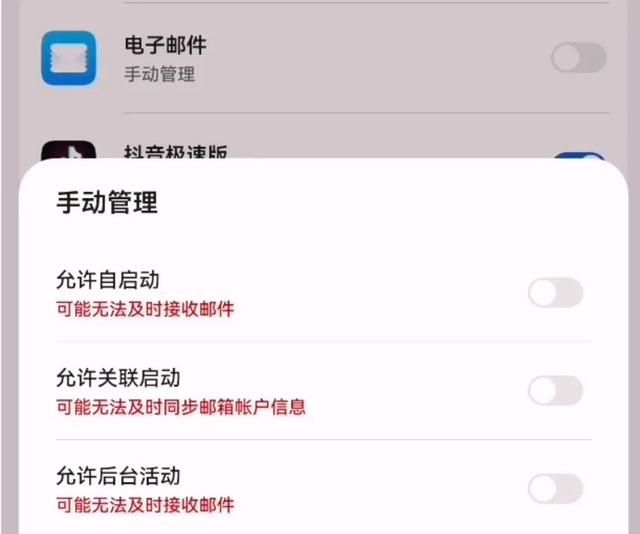 手机流量偷跑是什么原因图10