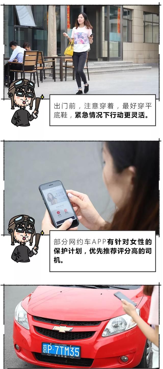 女孩坐网约车一定要注意安全图2