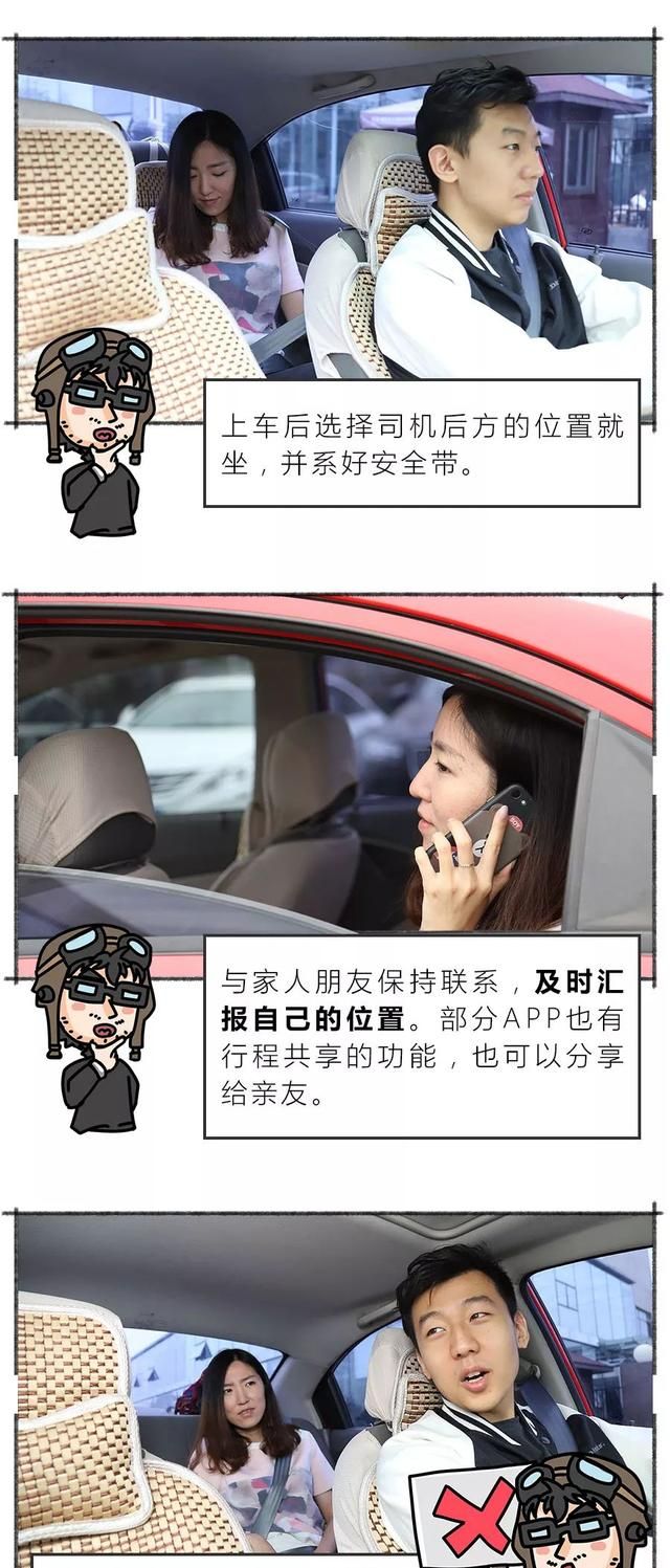 女孩坐网约车一定要注意安全图3