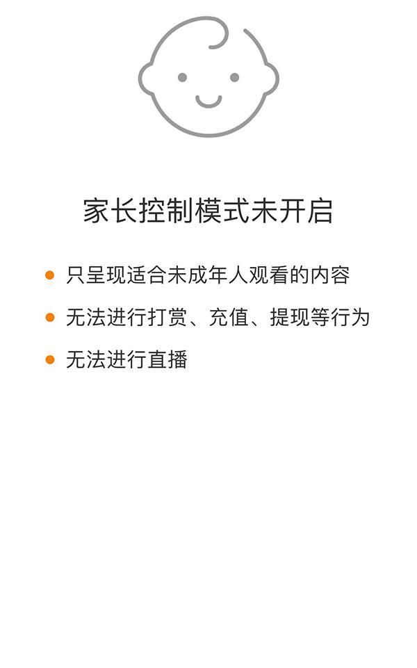 快手的家长控制模式密码忘了怎么办图1