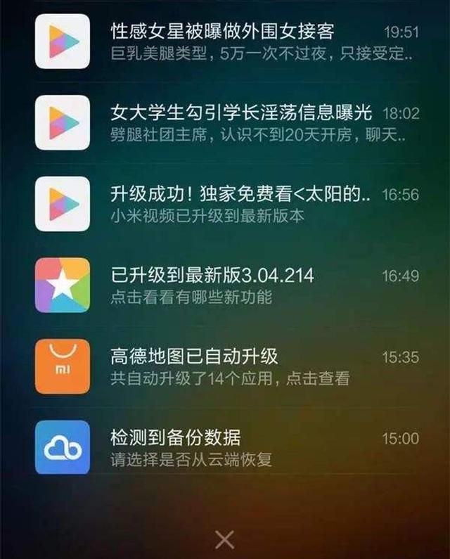 miui 去广告设置(miui关闭所有广告和推荐)图1