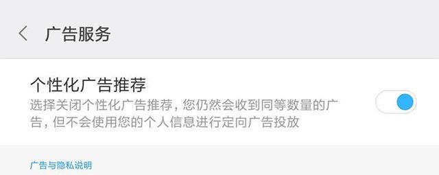 miui 去广告设置(miui关闭所有广告和推荐)图3