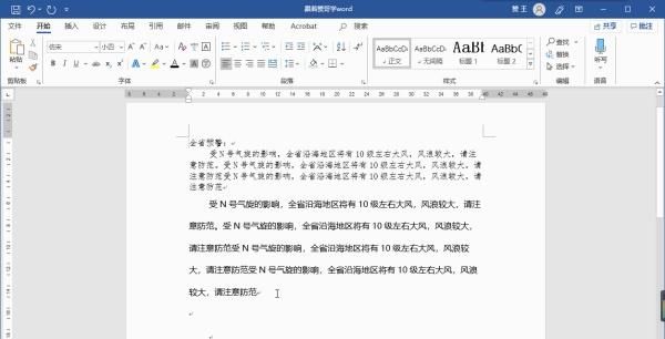 word文档中无法调整段落的行间距图1