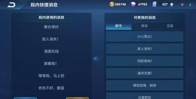 王者荣耀里面的快捷消息怎么设置图1