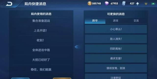 王者荣耀里面的快捷消息怎么设置图2