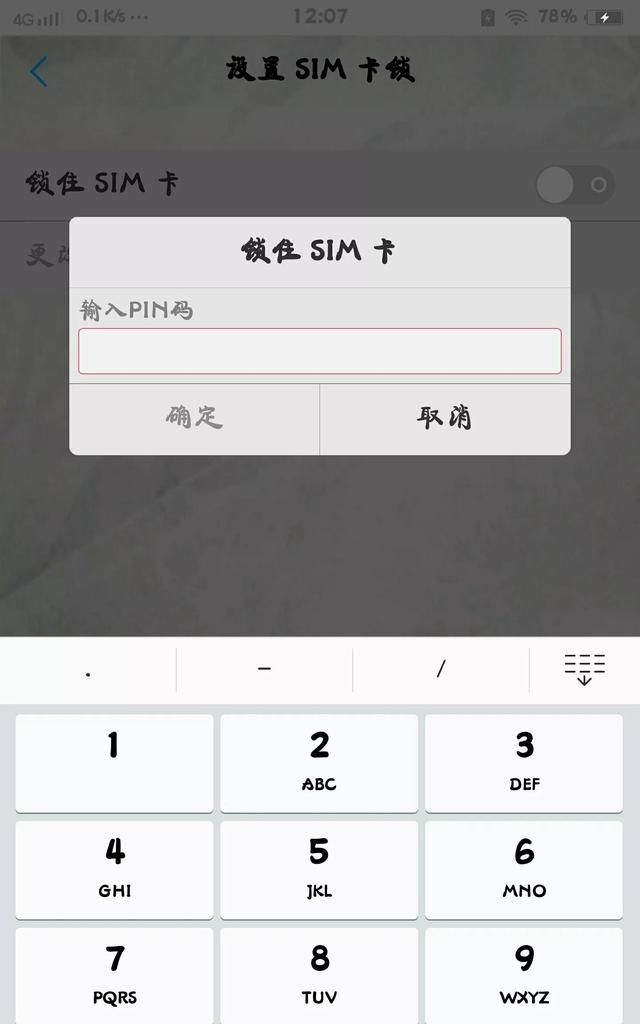 sim卡设置了pin密码,密码忘了怎么办图1