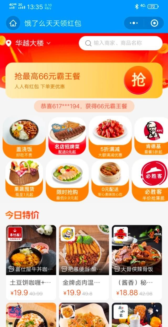 什么是饿了么隐藏红包呢,饿了么专享红包怎么用图2