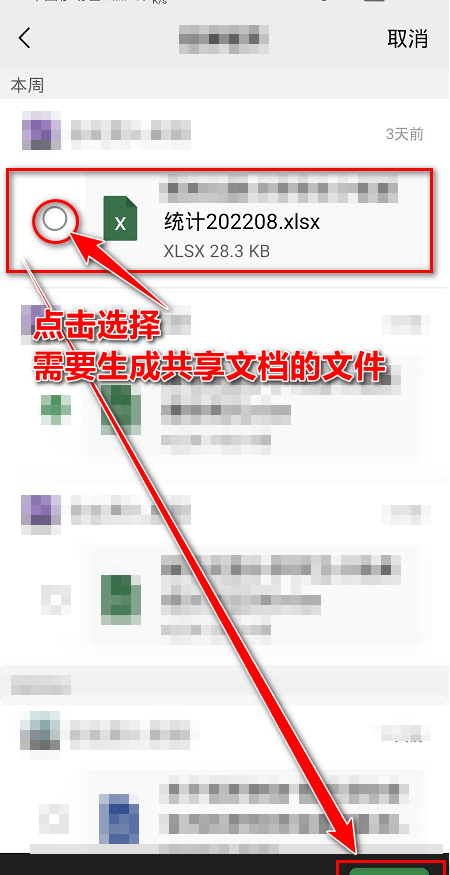 手机上怎么把文档转成共享文档(用手机如何把文档转换成共享文档)图8