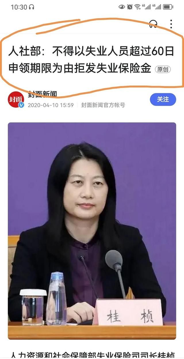 领失业金需要什么条件或者说有什么限制吗图4