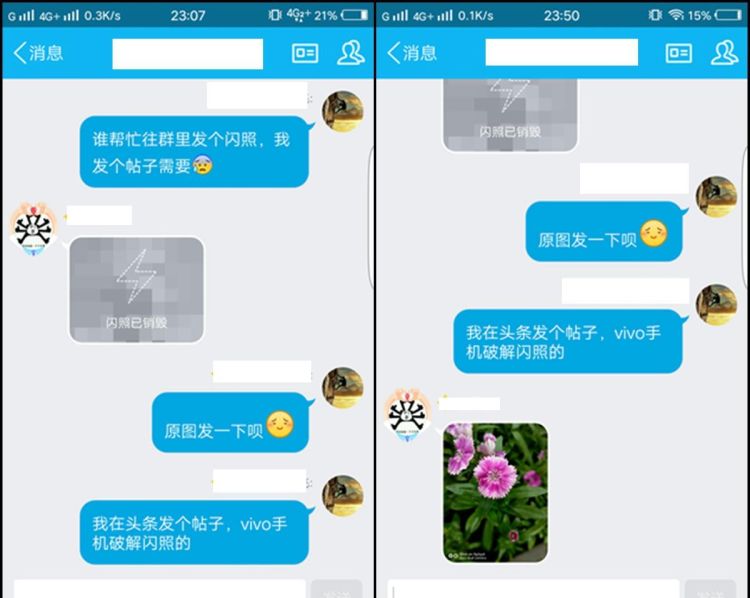 vivo怎样保存已销毁qq闪照图2