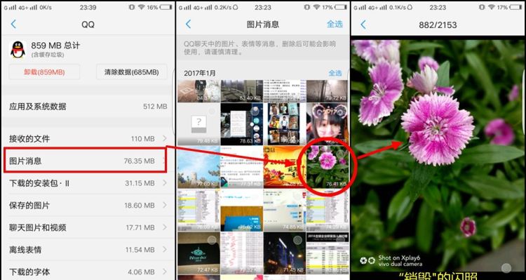 vivo怎样保存已销毁qq闪照图4