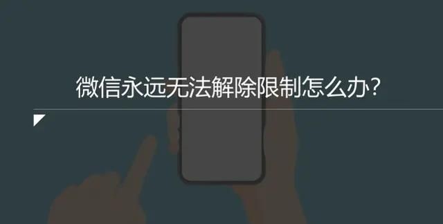 微信限制什么时候能解封图1