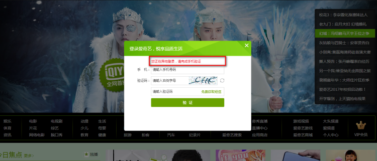 爱奇艺vip账号需要手机号验证吗图1