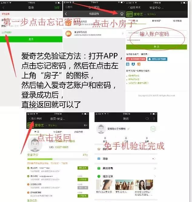 爱奇艺vip账号需要手机号验证吗图7