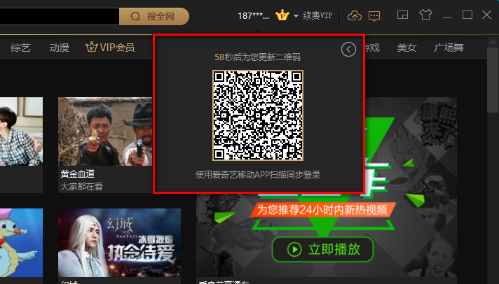 爱奇艺vip账号需要手机号验证吗图10