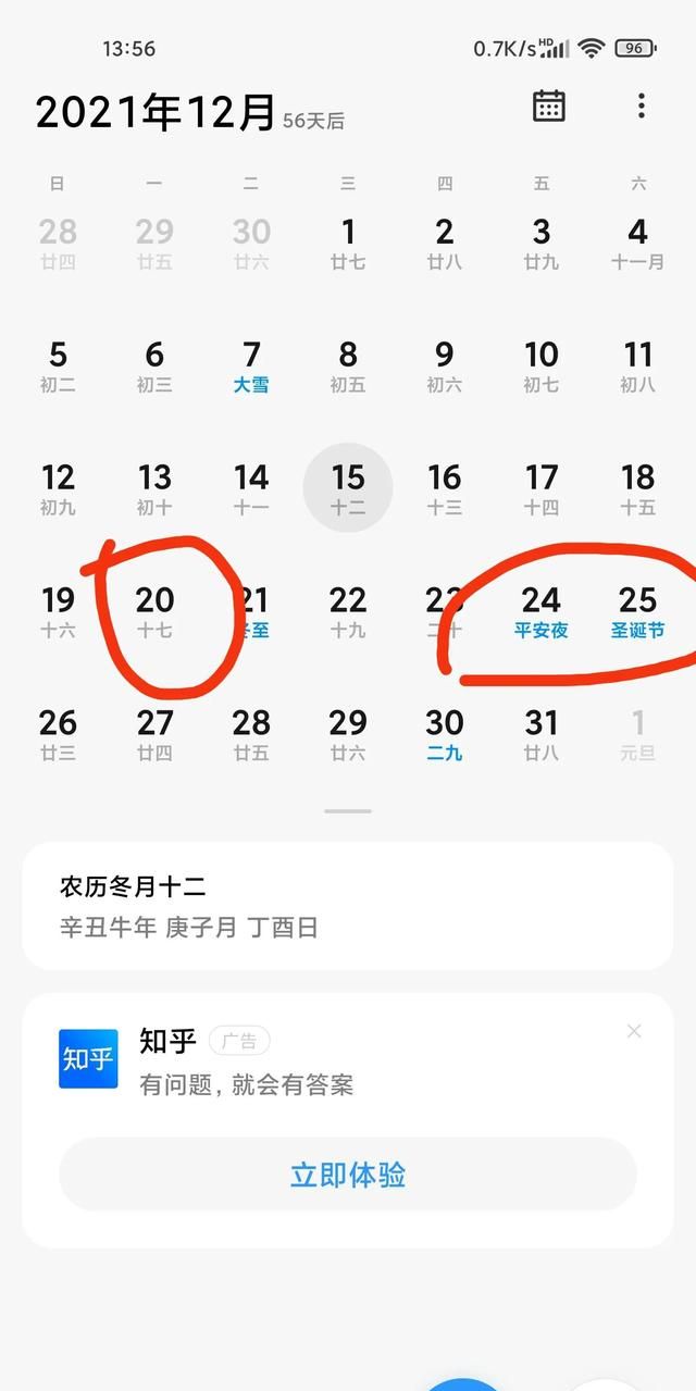 打开手机的日历功能你会发现有很大的问题吗图1