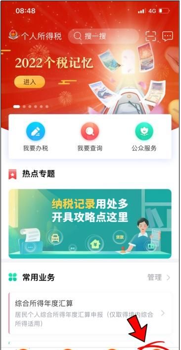 个税app密码忘记手机号更换,企业个税密码忘记了怎么找回图2