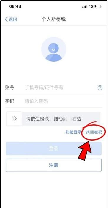 个税app密码忘记手机号更换,企业个税密码忘记了怎么找回图4