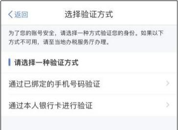 个税app密码忘记手机号更换,企业个税密码忘记了怎么找回图7