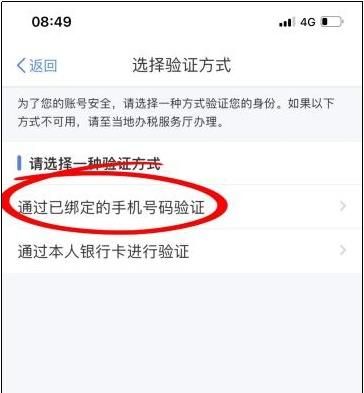 个税app密码忘记手机号更换,企业个税密码忘记了怎么找回图8