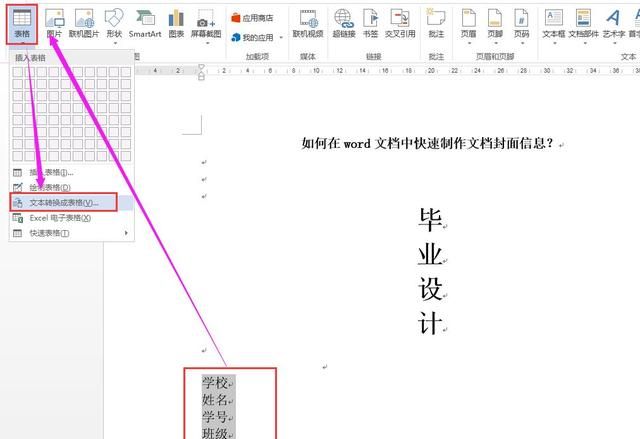 word文档封面格式设置小技巧图2