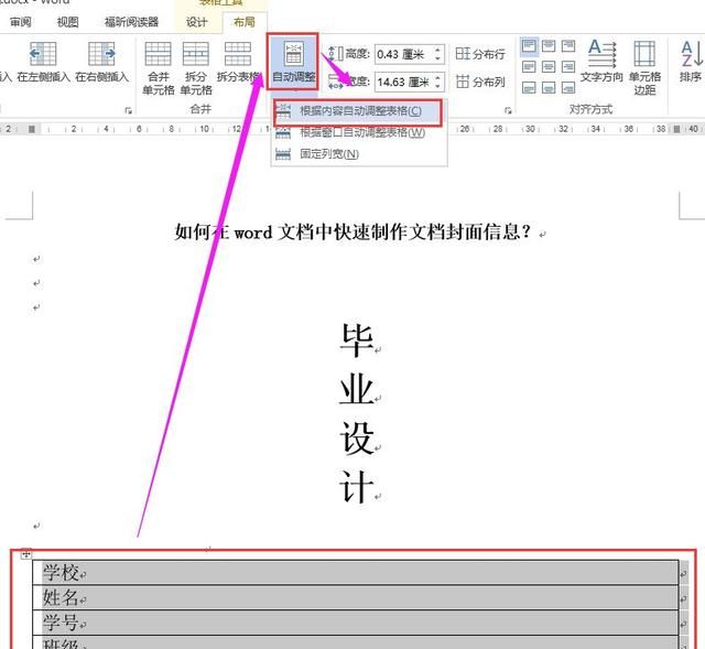 word文档封面格式设置小技巧图3