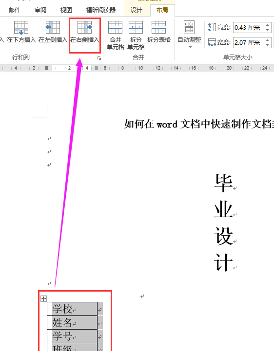 word文档封面格式设置小技巧图4