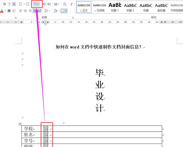 word文档封面格式设置小技巧图5