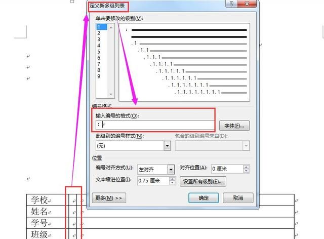 word文档封面格式设置小技巧图6