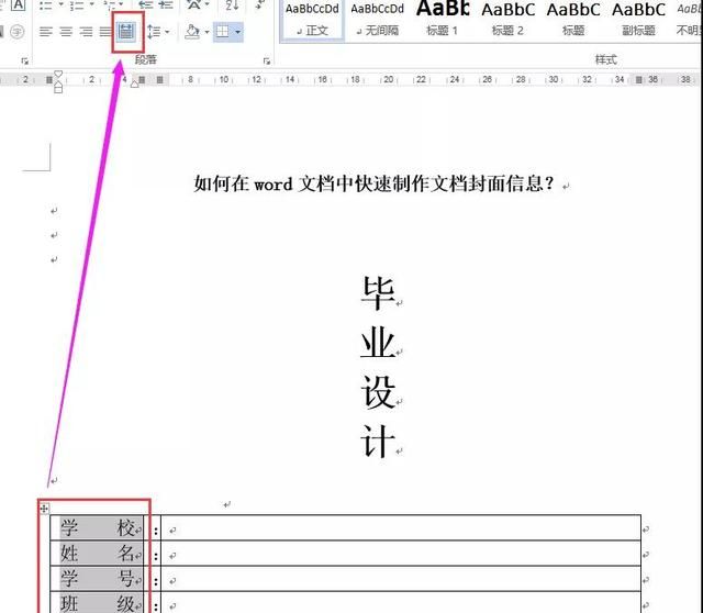 word文档封面格式设置小技巧图7