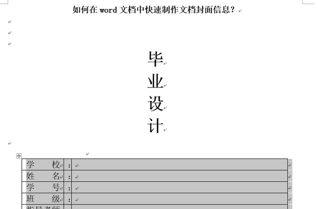 word文档封面格式设置小技巧图8