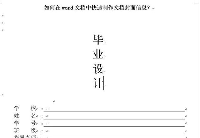 word文档封面格式设置小技巧图10