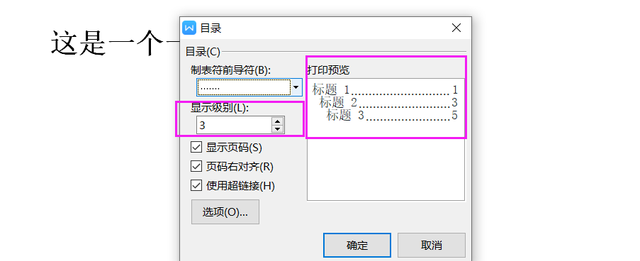 word文档封面格式设置小技巧图20