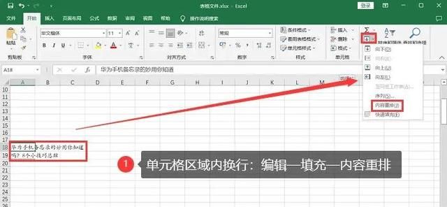 excel单元格内怎么换行4个方法图3