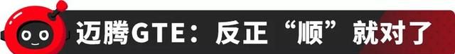 大众标下带字母的迈腾多少钱,大众迈腾依然是家用车的实用之选图39