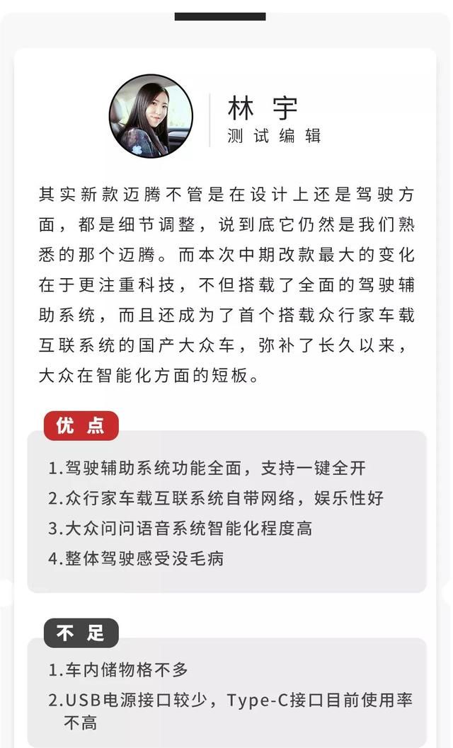 大众标下带字母的迈腾多少钱,大众迈腾依然是家用车的实用之选图47