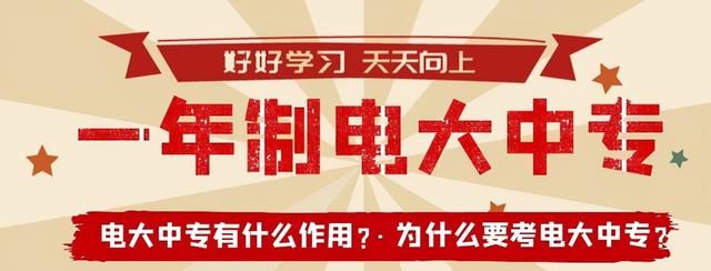 中央电大中专报名条件是什么,2022年电大中专报名条件图2